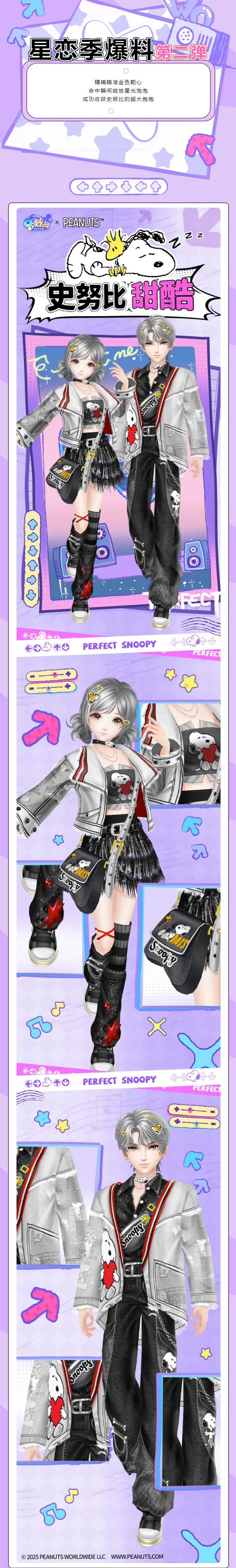 QQ炫舞星恋季爆料第二弹丨ღ