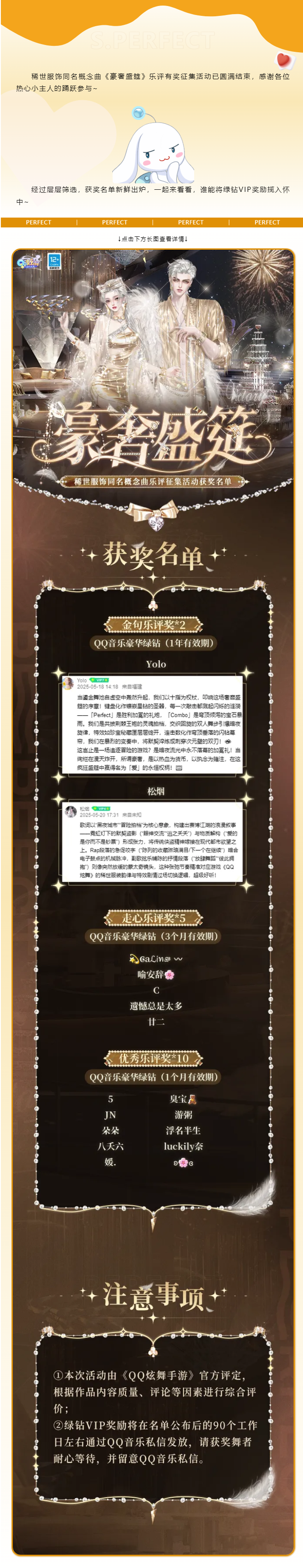 QQ炫舞《豪奢盛筵》稀世概念曲乐评征集活动获奖名单公示