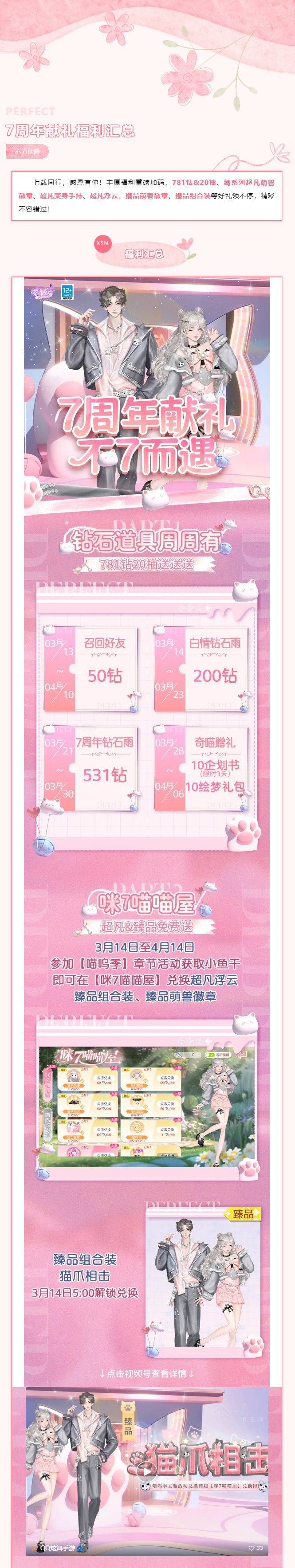 QQ炫舞喵呜福利风暴！登录领781钻20抽&七周年限定超凡萌兽&臻品美衣！