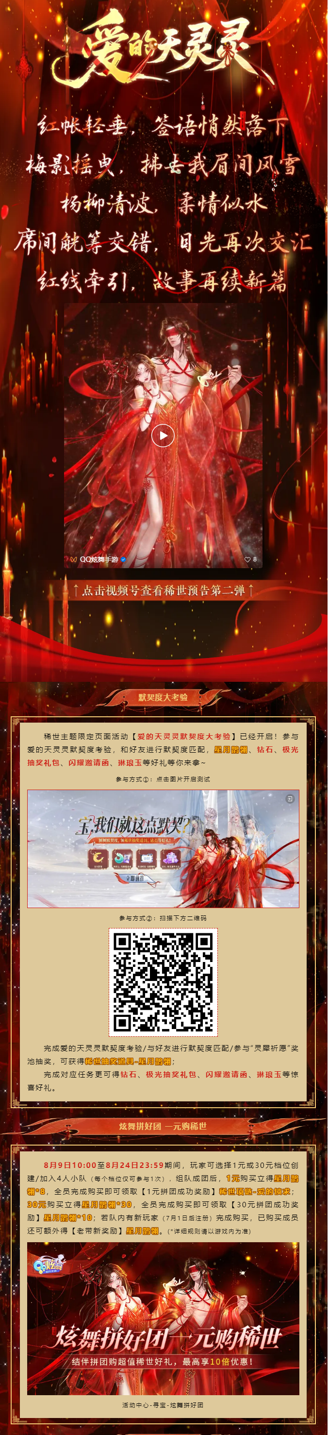 QQ炫舞稀世预告第二弹丨一不小心把自己写进了TA的姻缘簿~