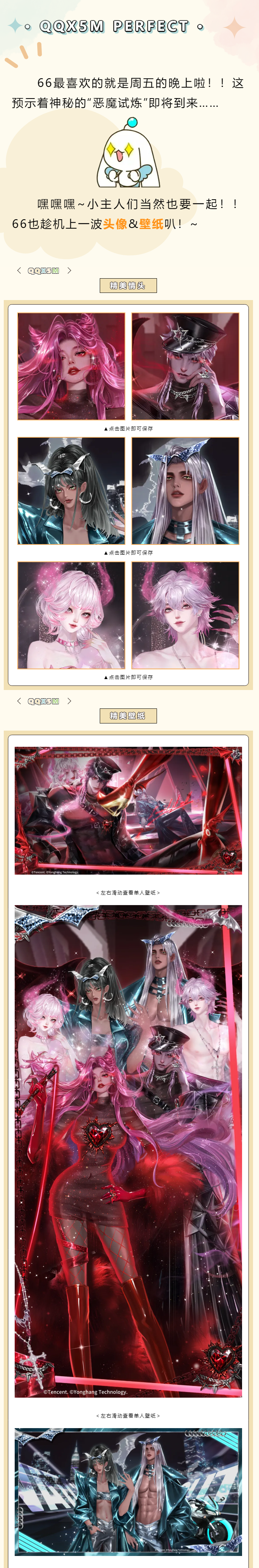 QQ炫舞叽里咕噜说啥呢？让66把最新【情头】和【壁纸】发来！！