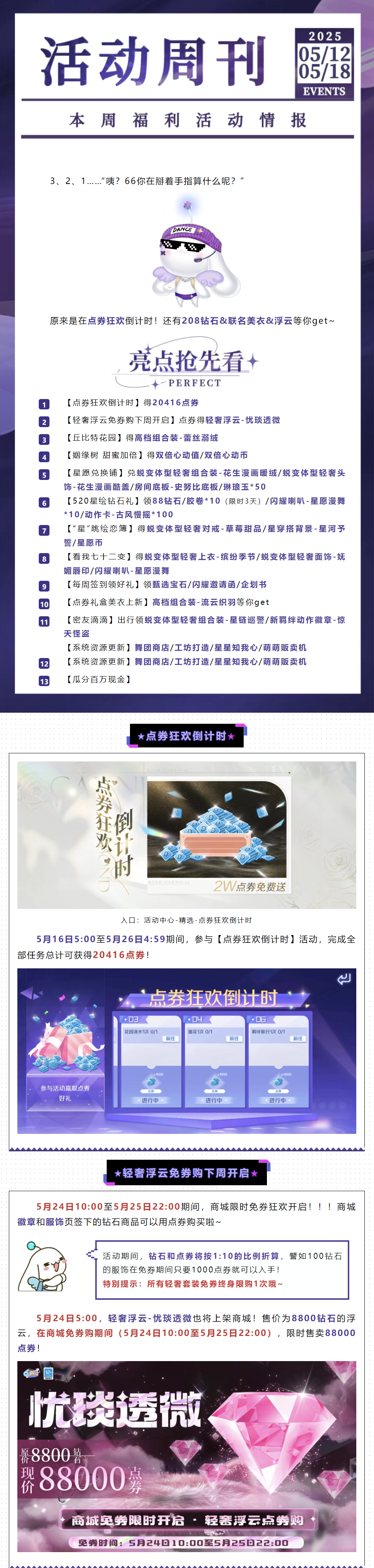 QQ炫舞「福利派送中」有这样的联动美衣&免券狂欢进入炫舞大陆！