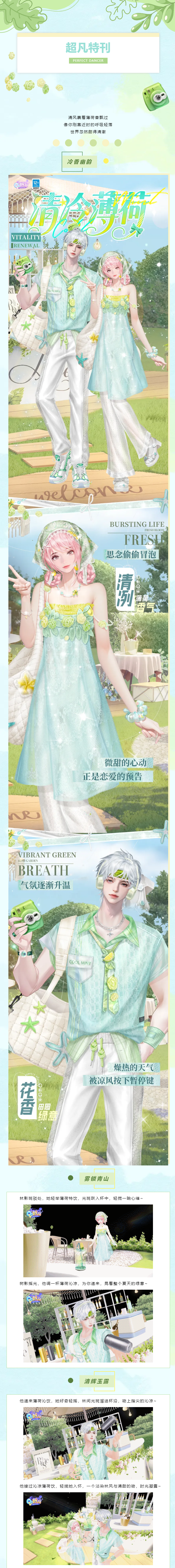 QQ炫舞超凡发布会丨ᶫᵒᵛᵉᵧₒᵤ你递来那颗薄荷糖，舌尖清凉，心尖发烫