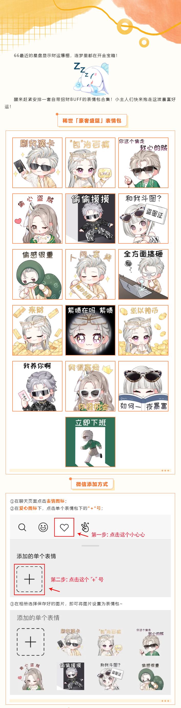 QQ炫舞Look in my eyes！！招财表情包确定不收藏？！