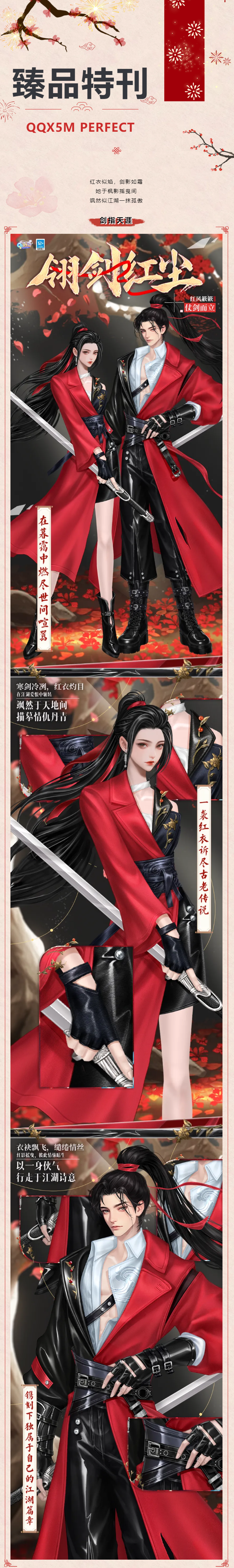 QQ炫舞2套臻品免费送！！【春醒花开季】新赛季4.10开启！