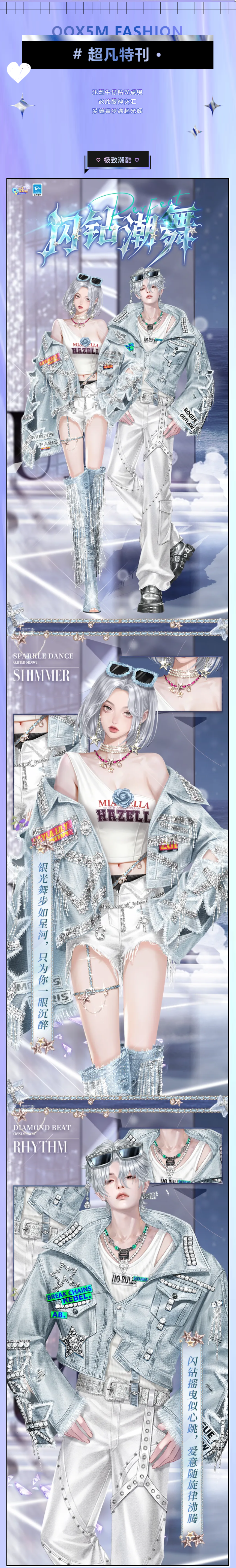 QQ炫舞超凡发布会丨⊹ ⁺&middot; ▶️ ⑉lı⑉lı 摘下耳返，听我说爱你~