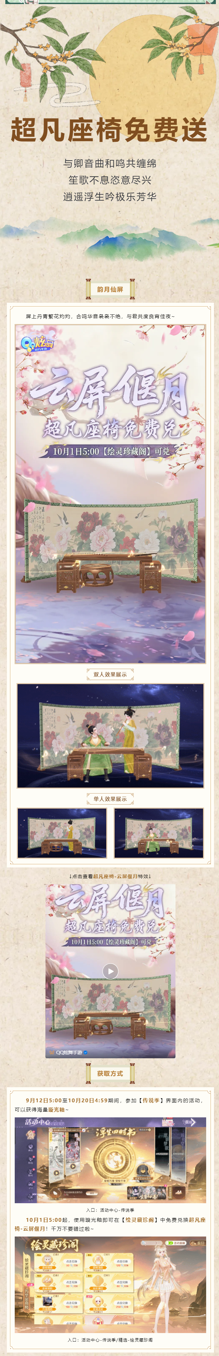 QQ炫舞传说季爆料第3弹丨超凡座椅免费送‼️&mdash;&mdash;琴瑟和鸣，伴卿朝与暮~