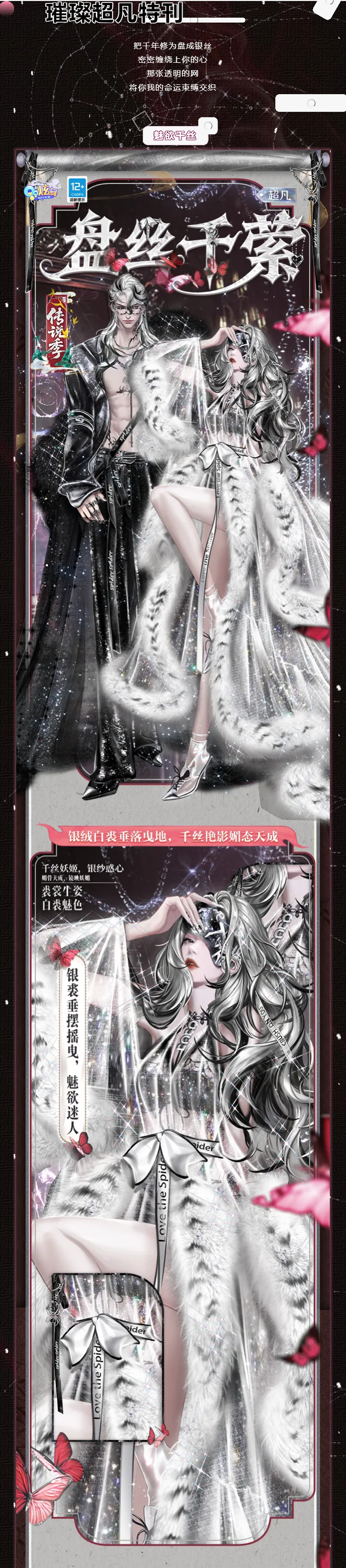 QQ炫舞尘寰千秋卷Ⅲ璀璨超凡发布会丨