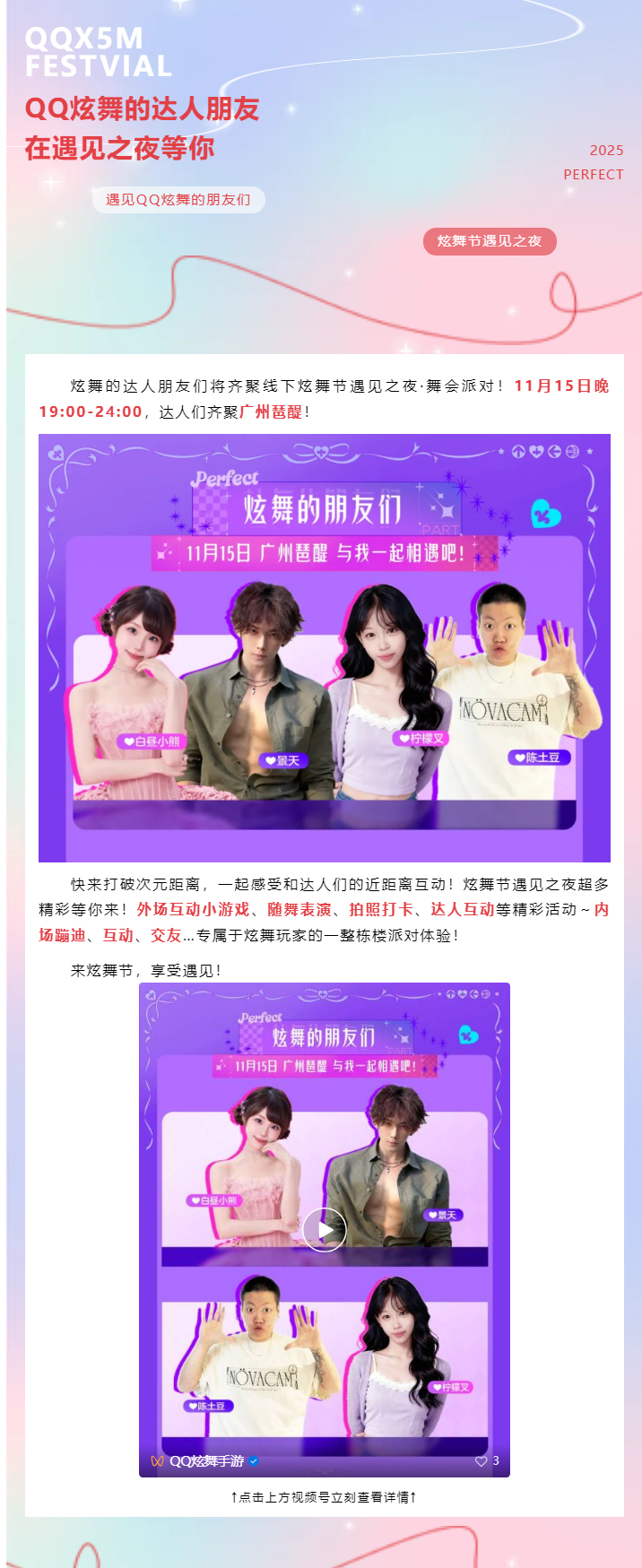 QQ炫舞炫舞节 | QQ炫舞的达人朋友在遇见之夜等你！