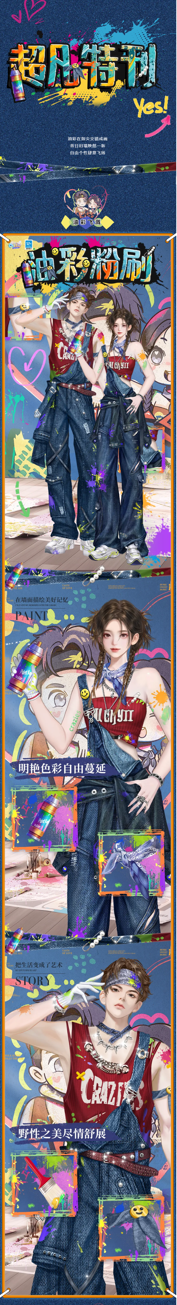 QQ炫舞超凡发布会丨