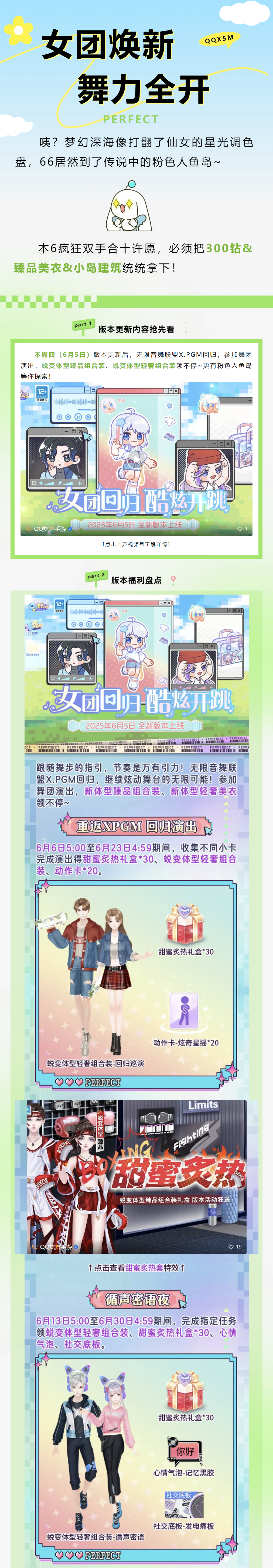 QQ炫舞新版本爆料第2弹丨300钻&新体型臻品&小岛建筑已打包完成！速领！