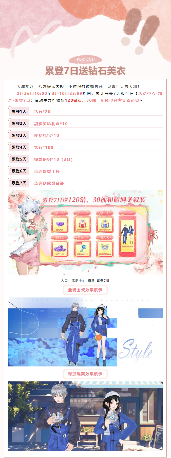 QQ炫舞「点击领开春福利指南」120钻、30抽和蓝调冬叙装