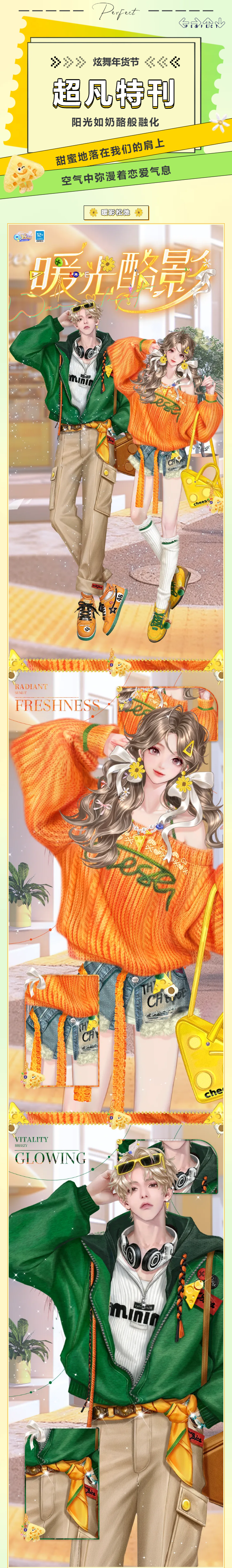 QQ炫舞【年货节衣橱更新】炫彩系列超凡发布会丨天气非常哇晒~