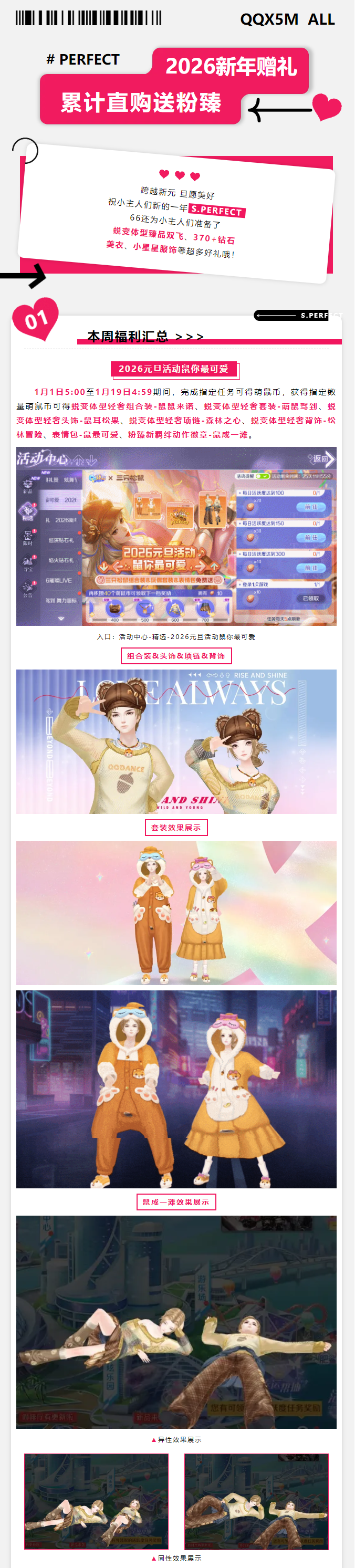 QQ炫舞[2026新消息] 老己！这些新体型臻品双飞&370+钻石&美衣，夯爆了