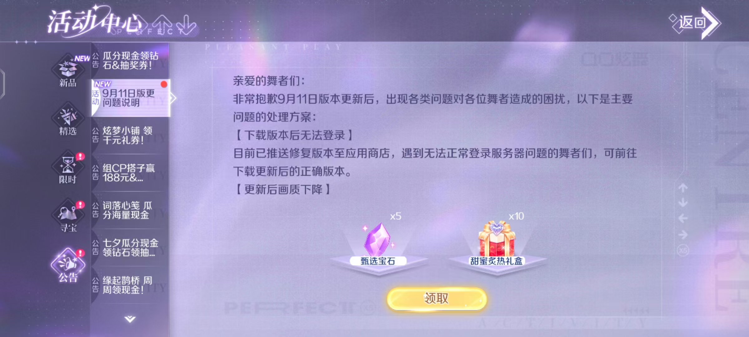 QQ炫舞9月11日版更问题说明