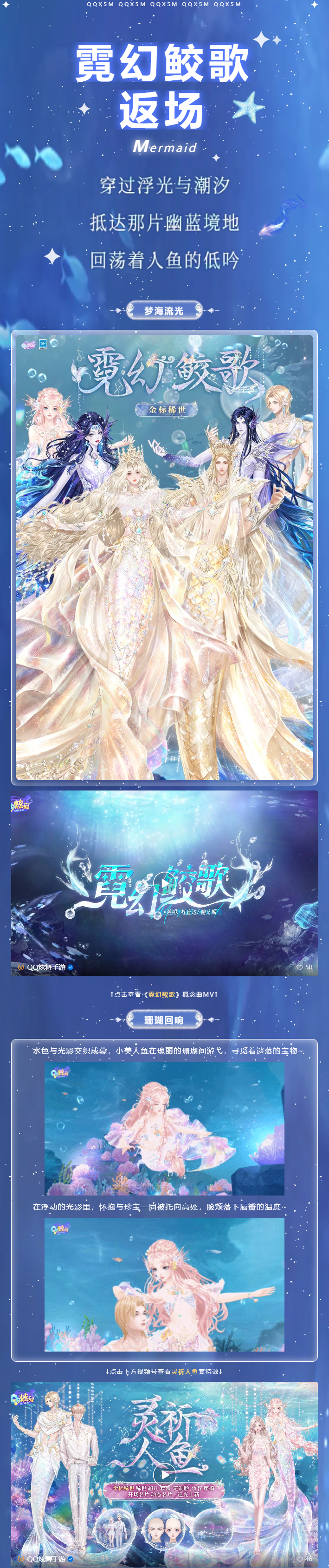 QQ炫舞金标稀世「霓幻鲛歌」返场！聆听人鱼小姐在月光下的吟唱&hellip;&hellip;