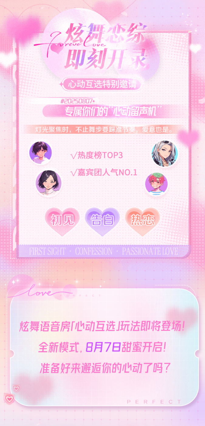 QQ炫舞玩法预告第一弹丨甜蜜警报！炫舞语音房即将拥有大型心动修罗场！