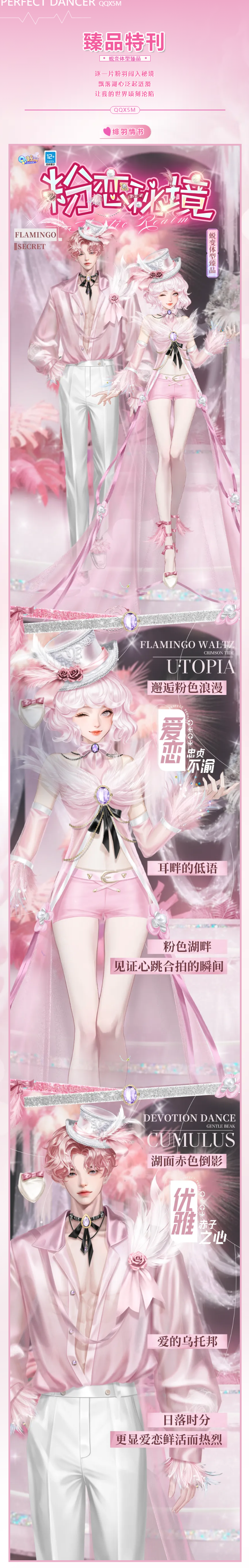 QQ炫舞圆舞季爆料第3弹丨蜕变臻品美衣免费送！与你共漾粉色浪漫ఌ~