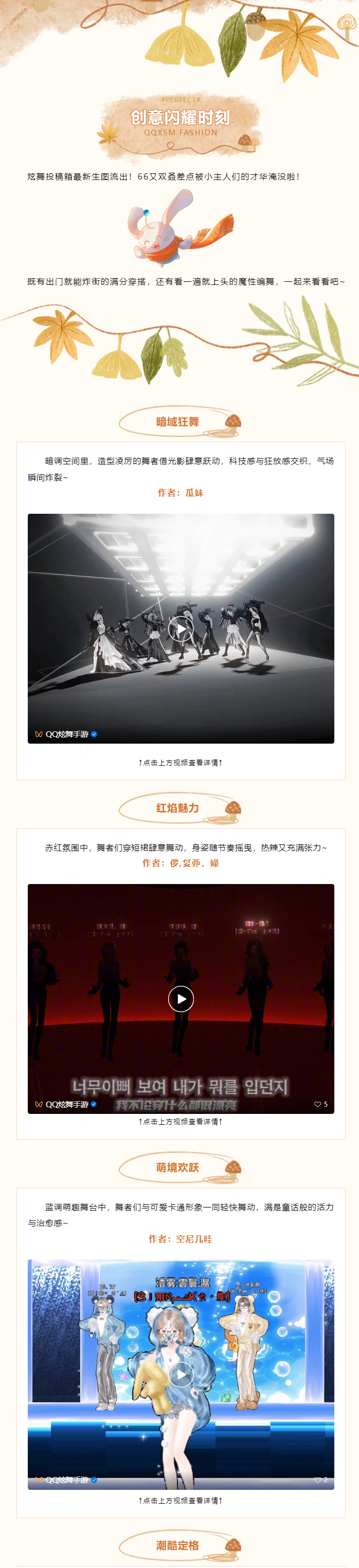 QQ炫舞炫舞小剧场丨