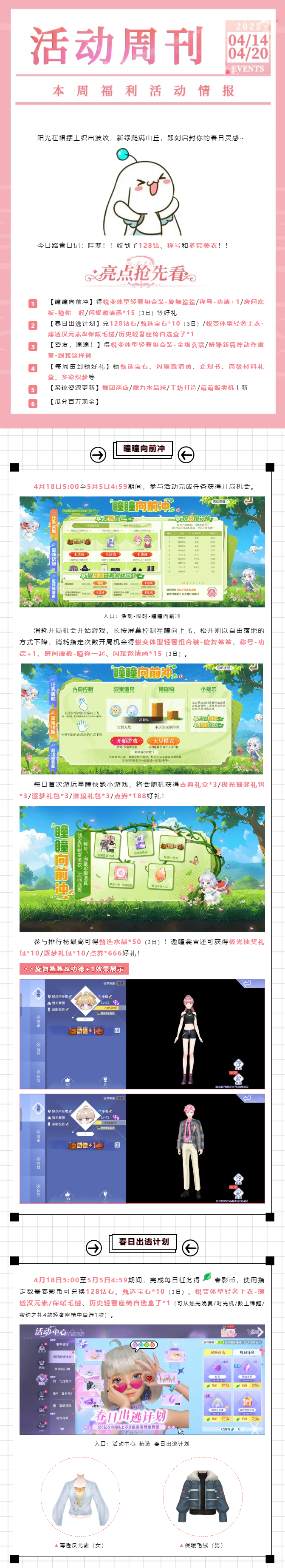 QQ炫舞@踏青搭子：「春日特典」已解锁，领128钻&称号&多套美衣！