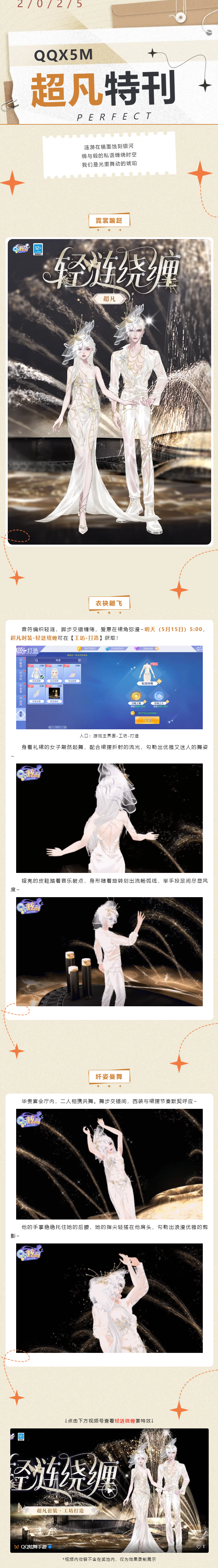 QQ炫舞超凡可打造获取丨