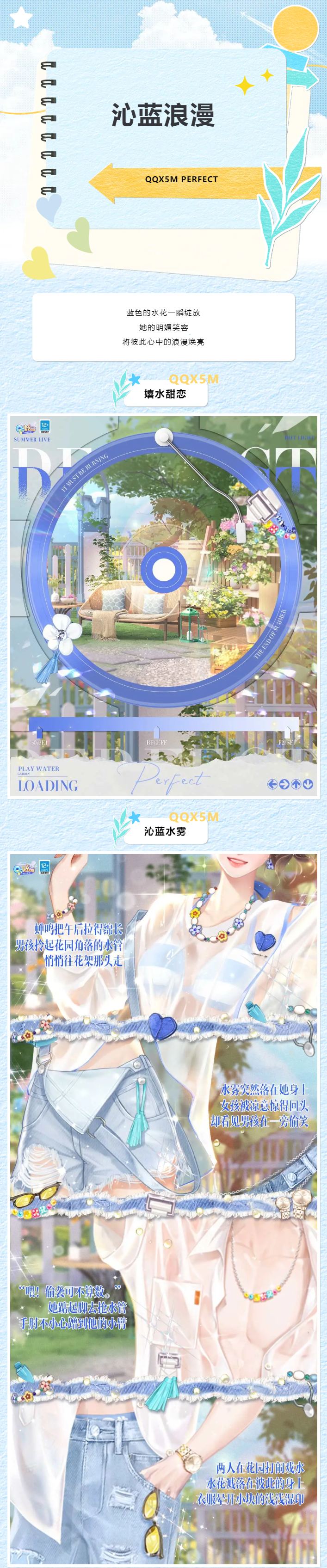 QQ炫舞超凡预告丨ᴮᴸᵁᴱ 清凉计划开启&mdash;&mdash;