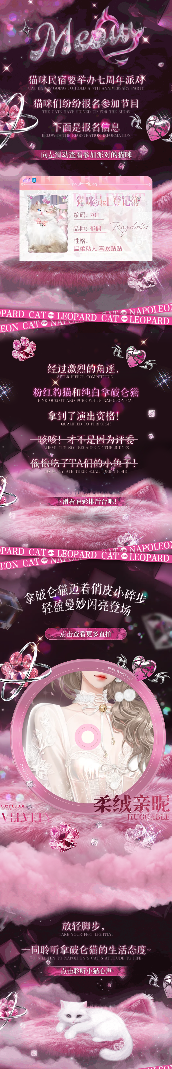 QQ炫舞猫咪员工登记簿V璀璨超凡预告丨可爱就是本喵的防身术！^⌯