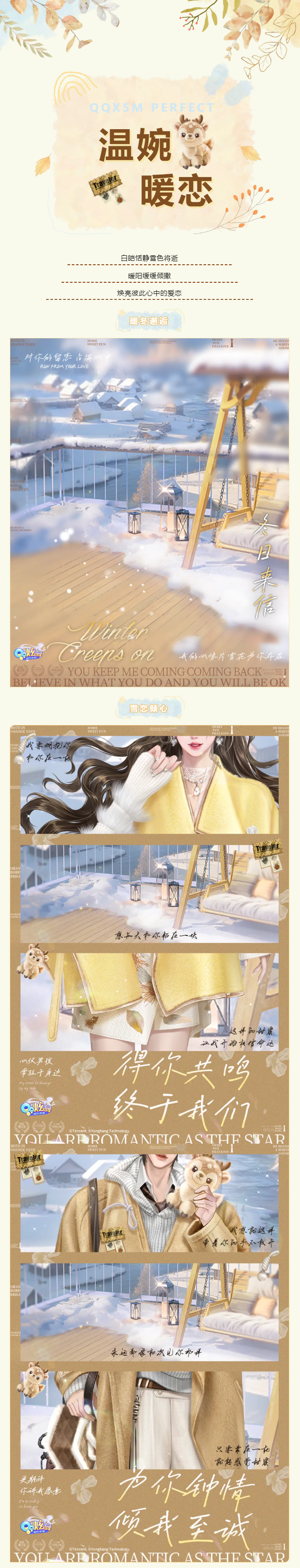 QQ炫舞超凡预告丨⊹꙳ 