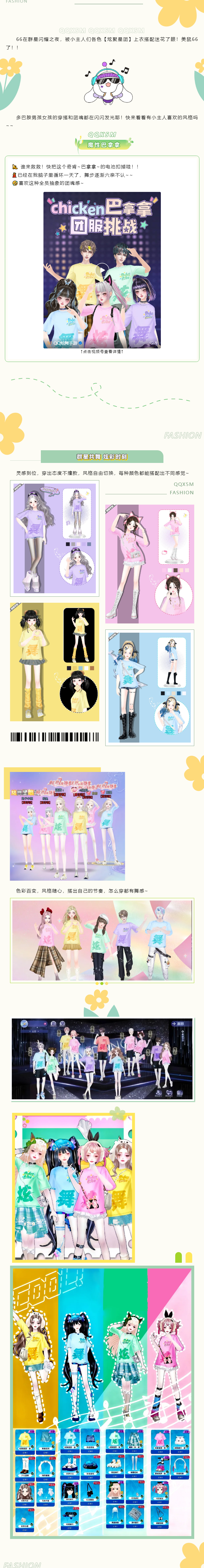 QQ炫舞炫聚星团穿搭丨Oᴗoಣ遇见彩虹，穿定彩虹，我们在一起，就会了不起