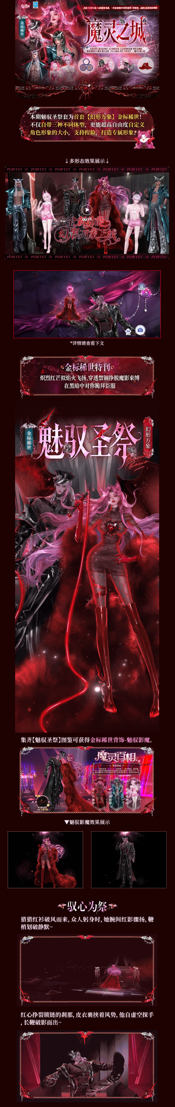 QQ炫舞首套【幻形万象】金标稀世发布会丨欢迎来到【魔灵之城】魔王降临