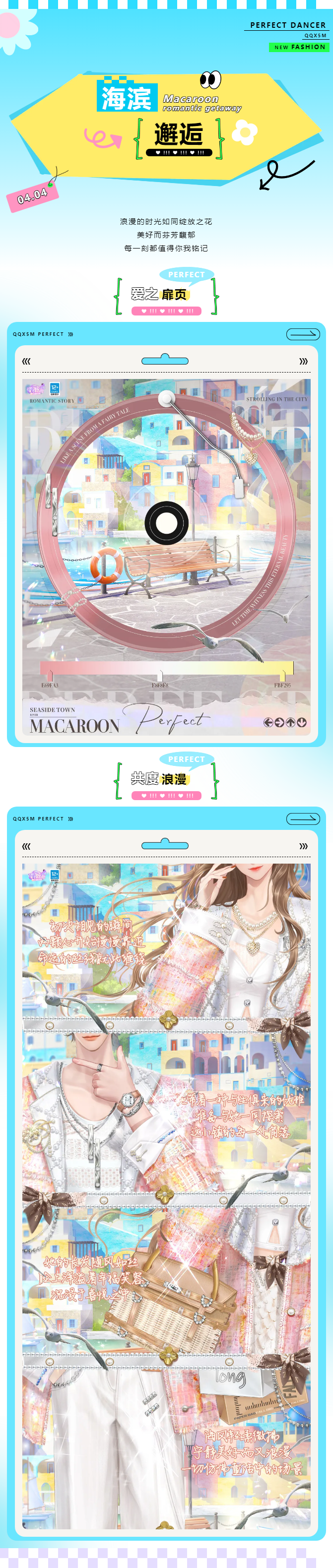 QQ炫舞双新品预告丨