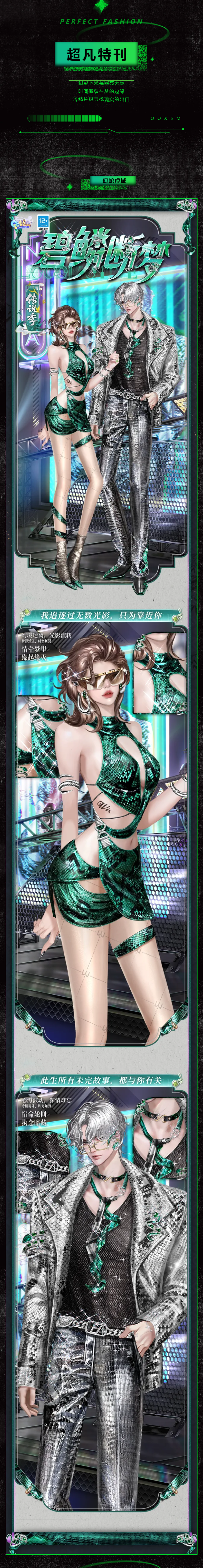 QQ炫舞【全新配饰首次上线&定格场景名片来袭】尘寰千秋卷Ⅳ超凡发布会