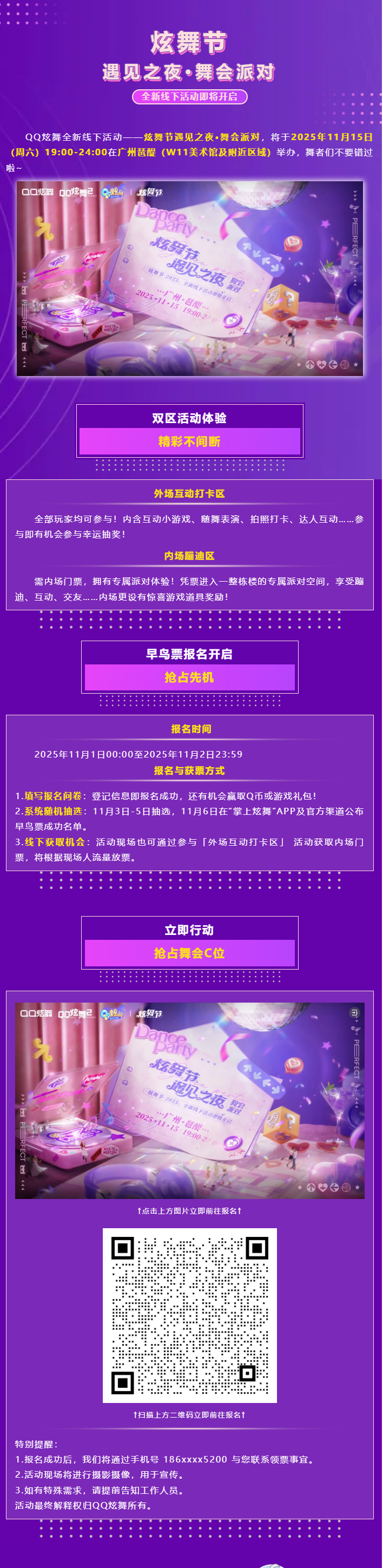 QQ炫舞炫舞节遇见之夜&middot;舞会派对【广州】线下早鸟招募正式启动！