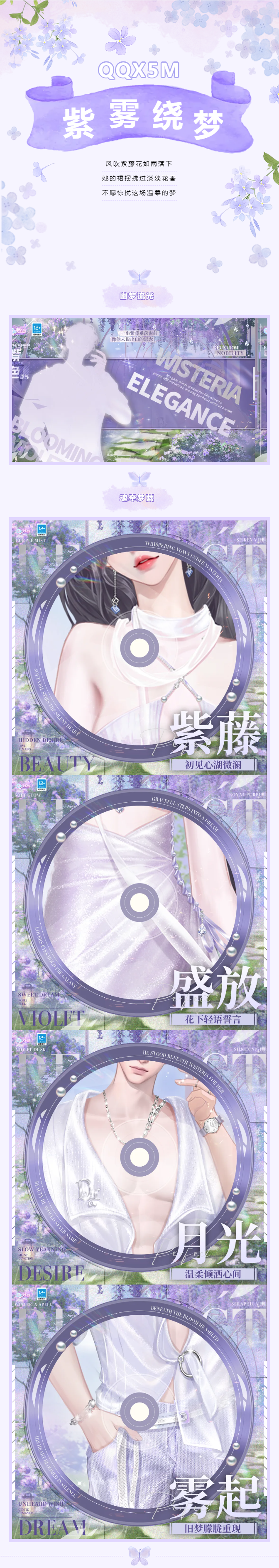 QQ炫舞超凡预告丨ꕤ.｡花开有期，我的心却「紫」属于你~