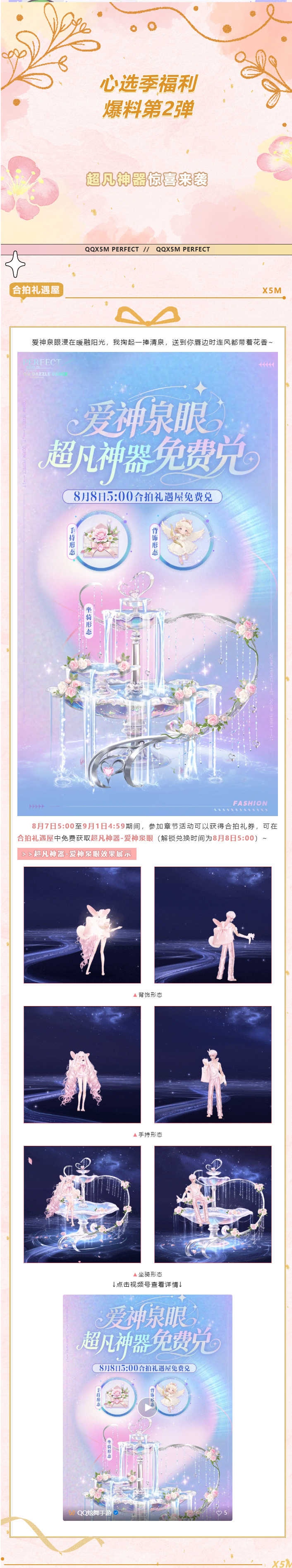 QQ炫舞心选季福利爆料第2弹丨我听到了丘比特的拉弓声，是幸福在敲门~