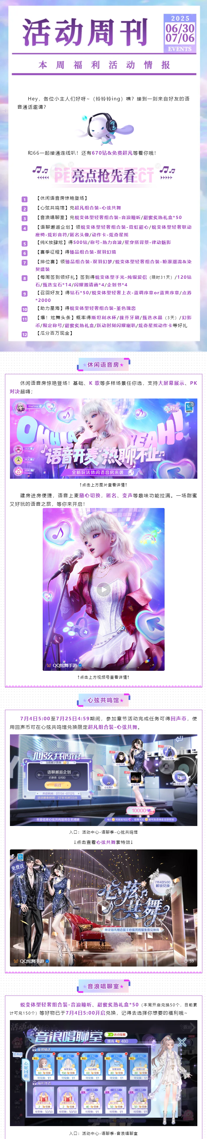 QQ炫舞〖670钻&免费超凡组合装〗拍了拍你，并向你发出语音邀请(^▽^*)