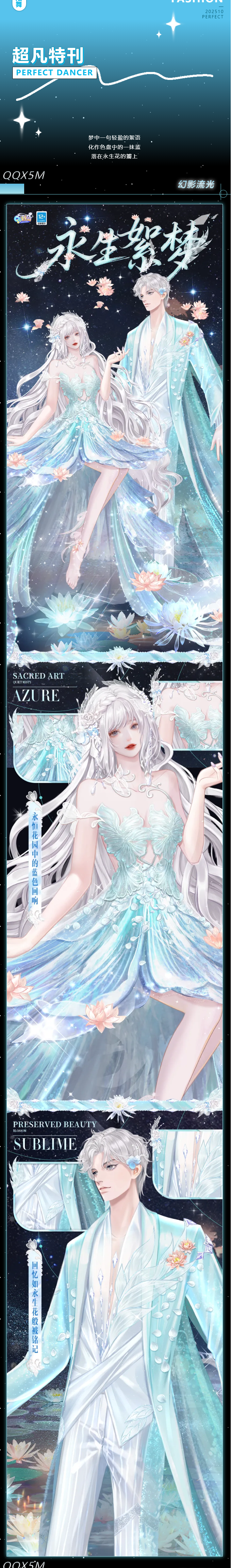 QQ炫舞超凡发布会丨ꕤ˖&deg; 误入莫奈的花园，拾起一片梦幻蓝~