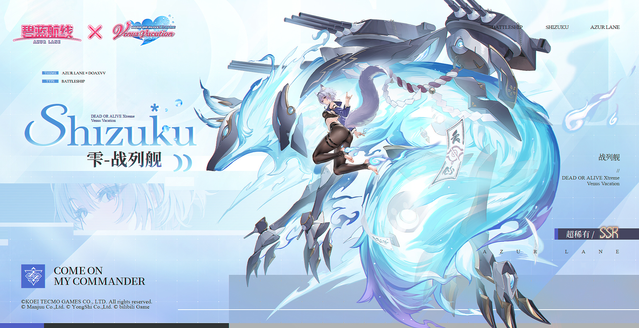 碧蓝航线联动舰船新增「雫」丨欢迎回来，指挥官