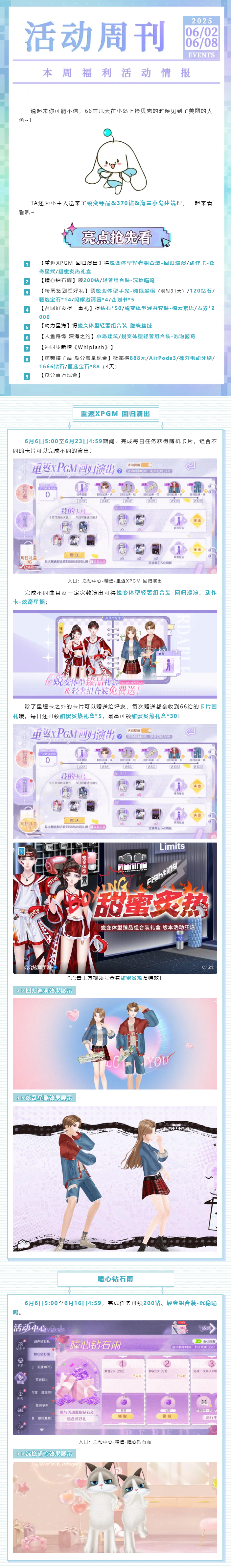 QQ炫舞在？？一起领蜕变臻品&370钻&海量小岛建筑！！