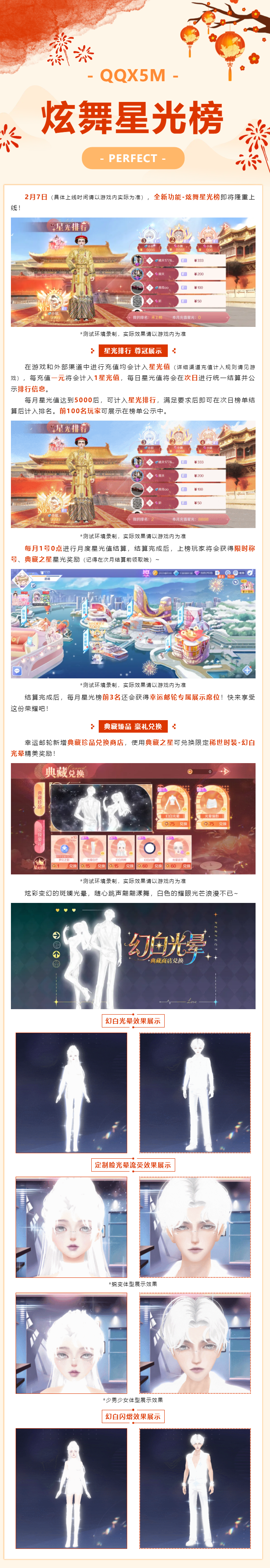 QQ炫舞全新功能-炫舞星光榜即将隆重上线！可兑限定稀世！