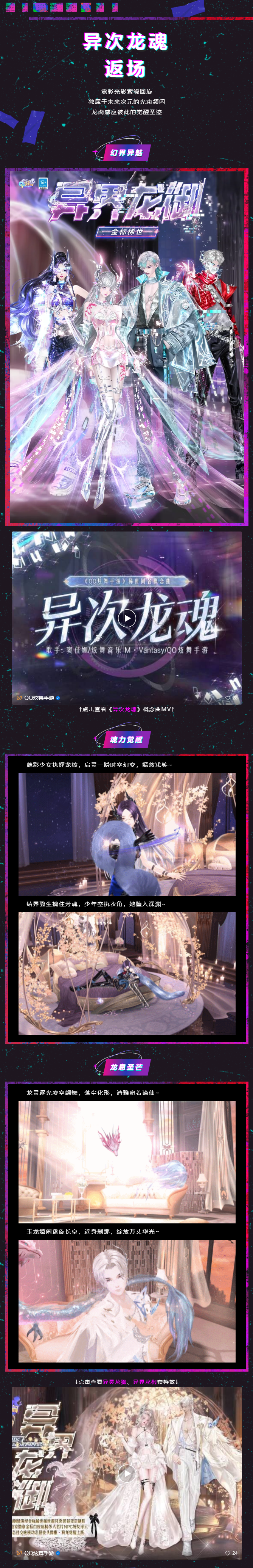 QQ炫舞金标稀世「异次龙魂」首次返场！