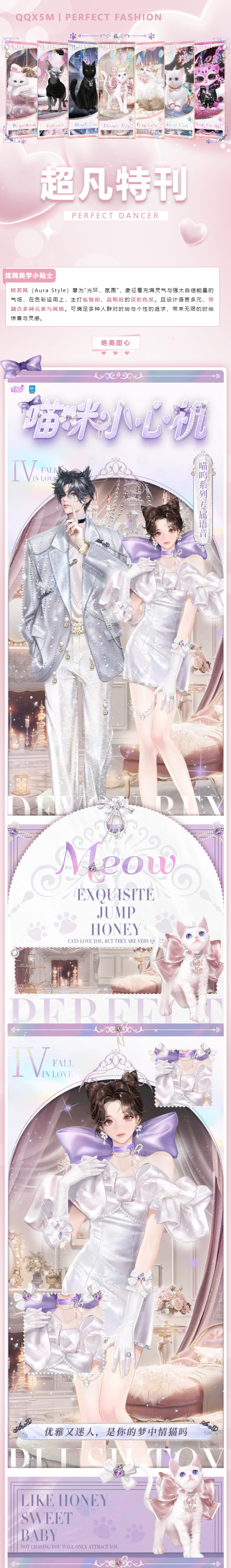 QQ炫舞猫咪员工登记簿Ⅲ超凡发布会丨ฅᐞ˶⦁༝⦁˶ᐞฅ~你的梦中情猫会是我吗？