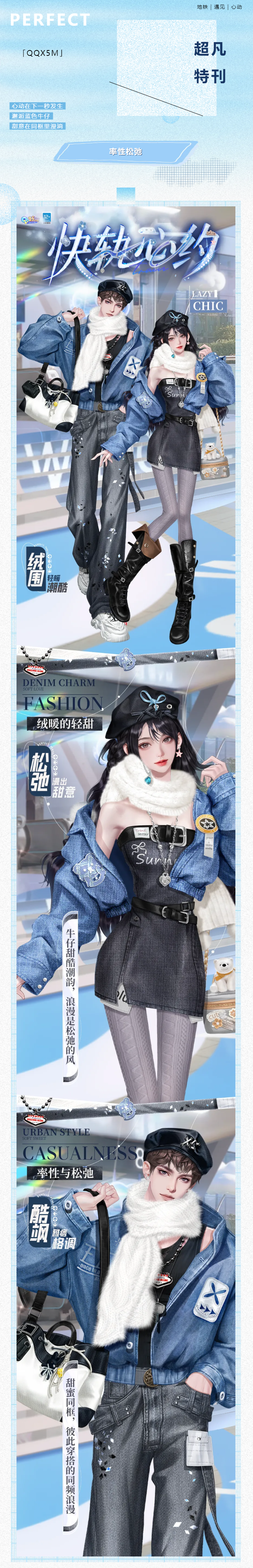 QQ炫舞超凡发布会丨