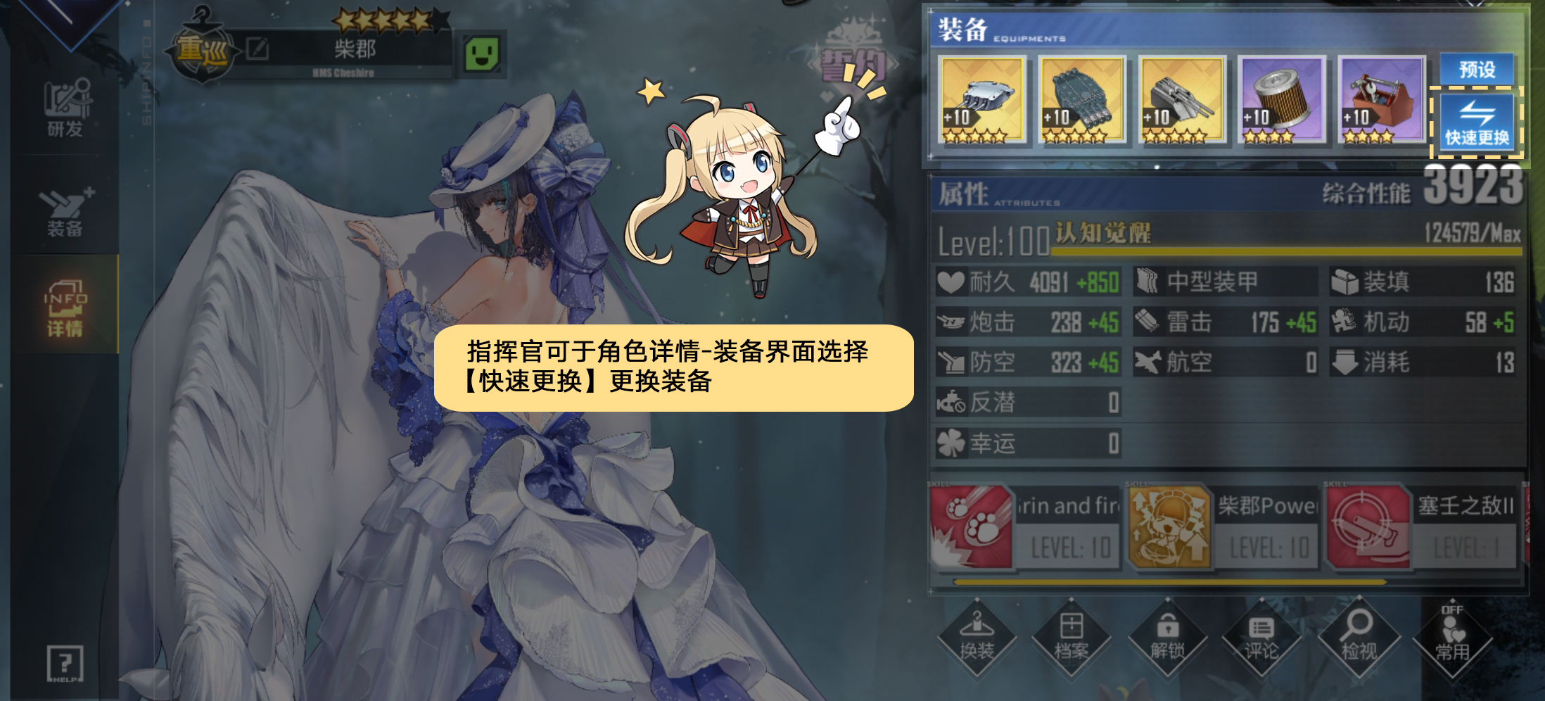 碧蓝航线【前方电报】「快速换装」优化小贴士