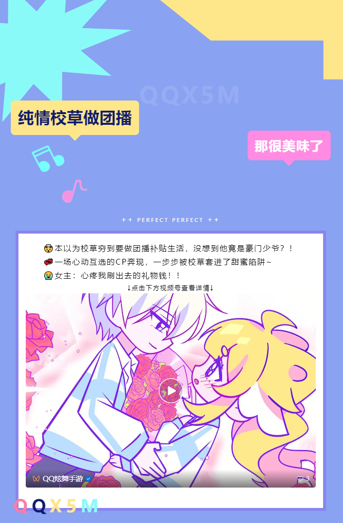 QQ炫舞纯情校草做团播&hellip;&hellip;那很美味了