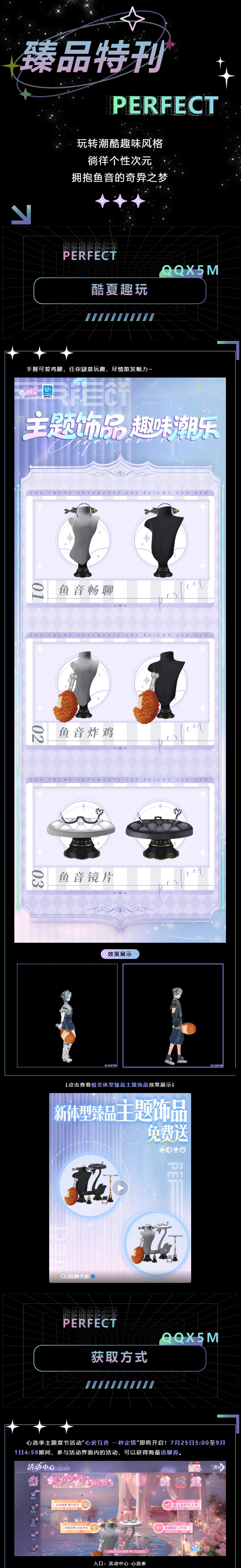 QQ炫舞蜕变体型臻品主题饰品免费送！诡秘~想不想和我成为BIG鸡腿侠喵喵