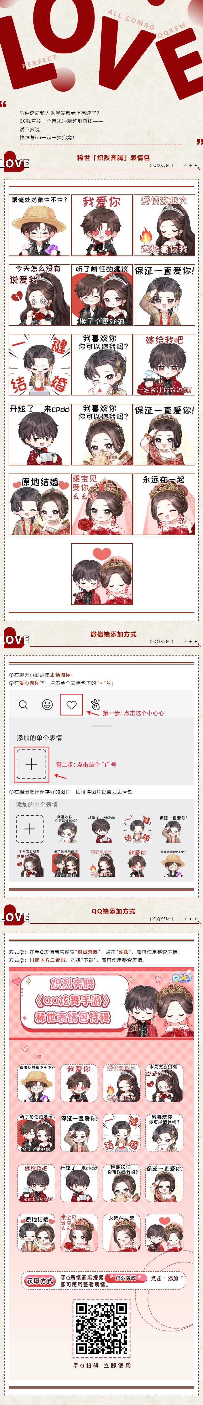 QQ炫舞什么什么？堪称大型秀恩爱现场！让我康康是谁还没有这些表情包？