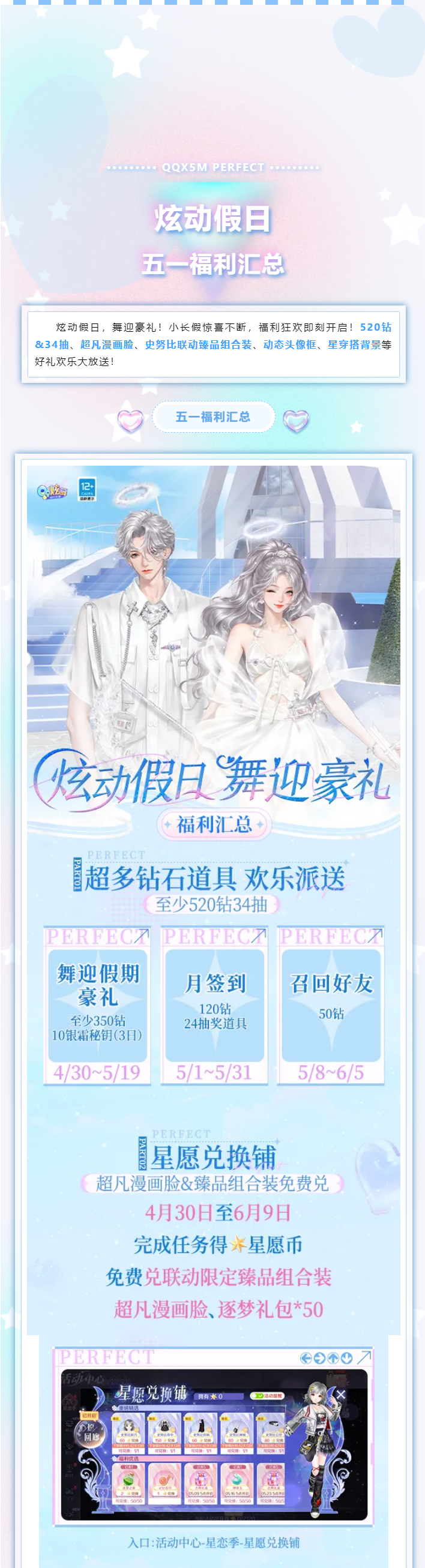 QQ炫舞【自选套餐】520钻34抽&超凡漫画脸&联动臻品美衣