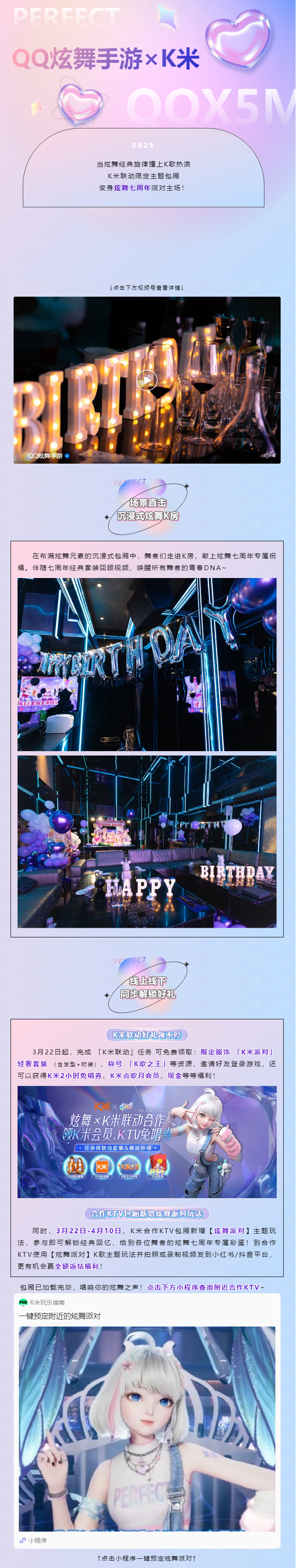 QQ炫舞【QQ炫舞手游&times;K米】线下狂欢盛宴高燃返图！