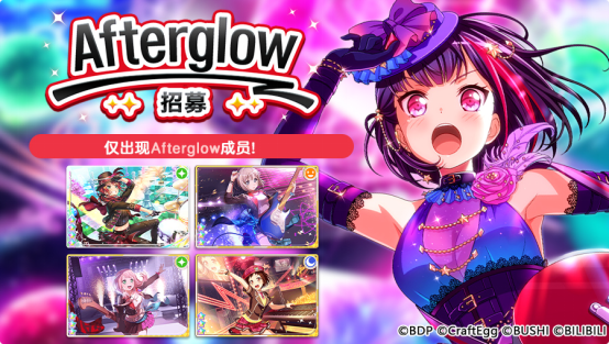 梦想协奏曲！少女乐团派对！招募预告&middot;「Afterglow招募」